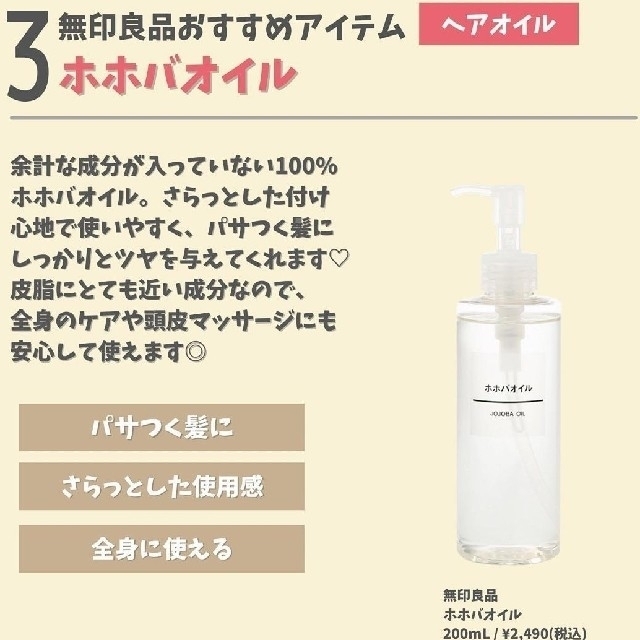 MUJI (無印良品)(ムジルシリョウヒン)の●新品未開封● 無印良品  ホホバオイル／200ml／〈２本セット〉 コスメ/美容のボディケア(ボディオイル)の商品写真