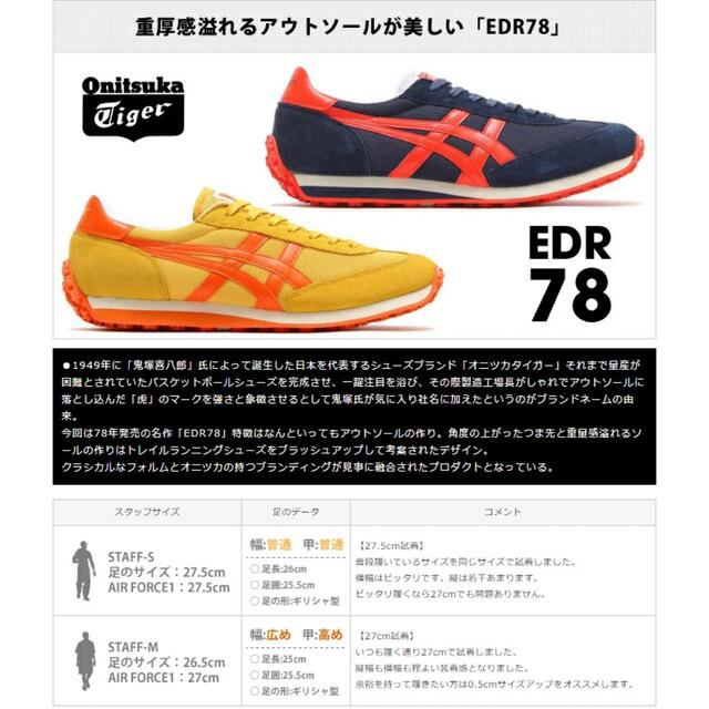 Onitsuka Tiger(オニツカタイガー)のオニツカタイガー スニーカー EDR78 メンズの靴/シューズ(スニーカー)の商品写真