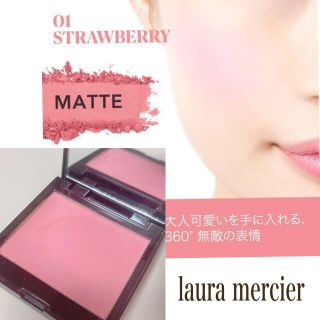 ローラメルシエ(laura mercier)のローラメルシエ☆イノセントなピンクチーク(チーク)