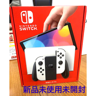 ニンテンドースイッチ(Nintendo Switch)のNintendo Switch 有機EL ホワイト【新品未使用未開封】(家庭用ゲーム機本体)