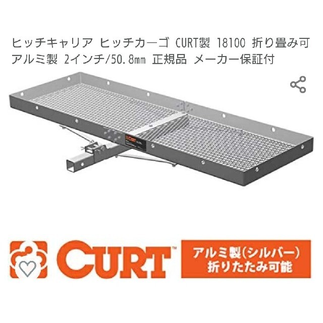 ヒッチキャリア ヒッチカーゴ CURT製 18100