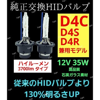 純正 HID交換用バルブ D4C/D4S/D4R 35W  6000K(汎用パーツ)