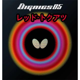 バタフライ(BUTTERFLY)のディグニクス05 レッド 特厚(卓球)