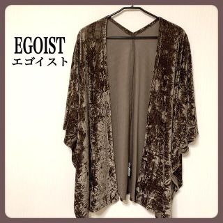 エゴイスト(EGOIST)の[美品] EGOIST エゴイスト　クラッシュベロアカーデ　ブラウン色(カーディガン)