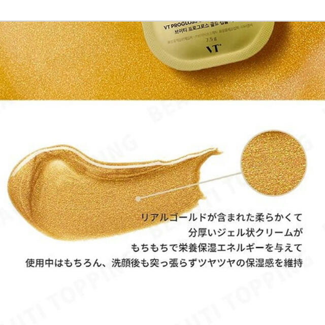 VT プログロス　ゴールドカプセルマスク& バブルスパークリングブースター コスメ/美容のスキンケア/基礎化粧品(パック/フェイスマスク)の商品写真