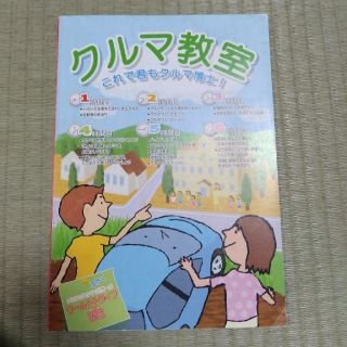 トヨタ(トヨタ)のクルマ教室 これで君もクルマ博士！(絵本/児童書)