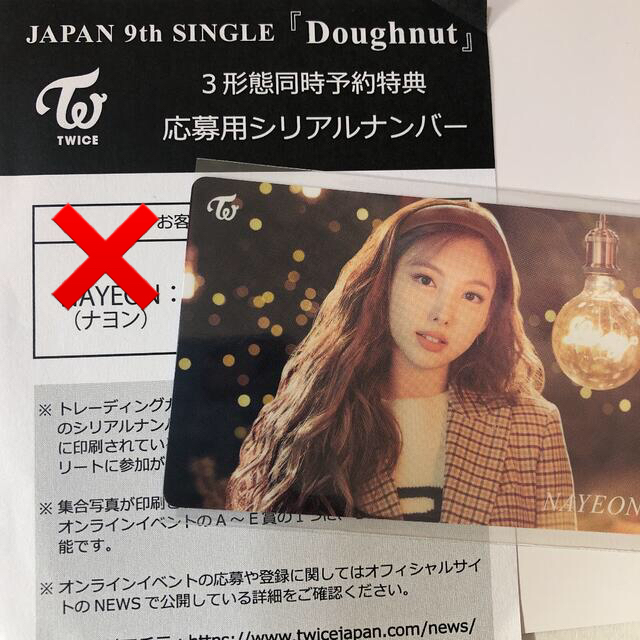 TWICE ナヨン　トレカのみ