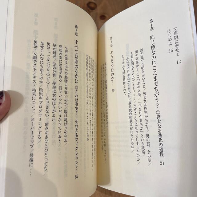 主婦と生活社(シュフトセイカツシャ)の話を聞かない男、地図が読めない女 男脳・女脳が「謎」を解く エンタメ/ホビーの本(その他)の商品写真