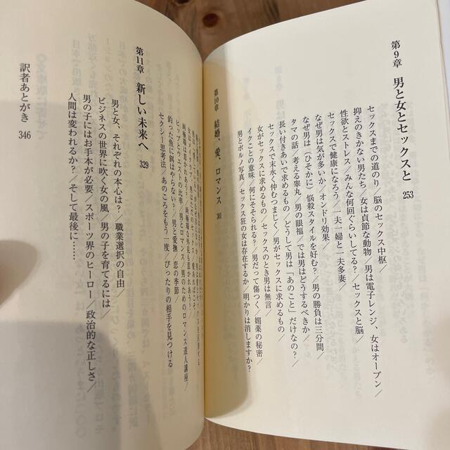 主婦と生活社(シュフトセイカツシャ)の話を聞かない男、地図が読めない女 男脳・女脳が「謎」を解く エンタメ/ホビーの本(その他)の商品写真