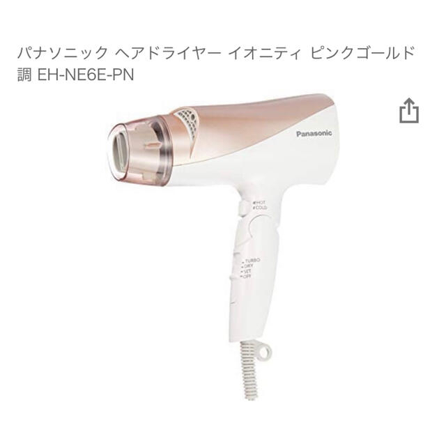 Panasonic(パナソニック)のM-MA-M様専用　パナソニック　ヘアードライヤーEH-NE6E-PN コスメ/美容のヘアケア/スタイリング(ヘアケア)の商品写真