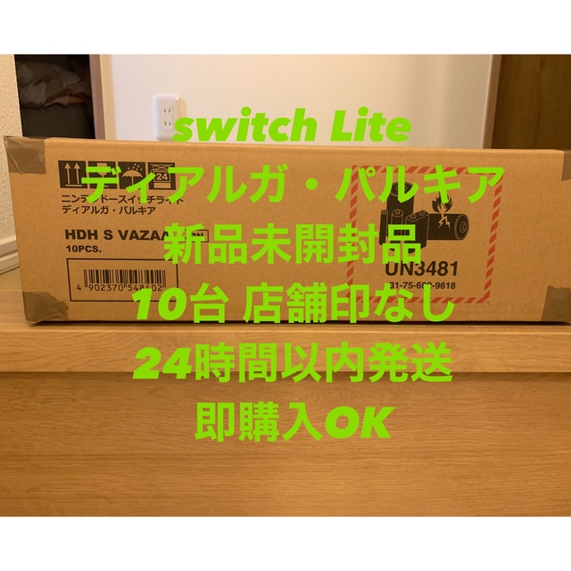 【新品未使用】10台　Nintendo Switch lite ディアルガ