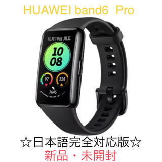 ファーウェイ(HUAWEI)のHUAWEI Band6 Pro ブラック　保護フィルム付き(腕時計(デジタル))