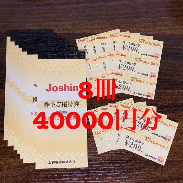 超特価激安 Joshin 2023 株主優待 Joshin 18000円分 株主優待