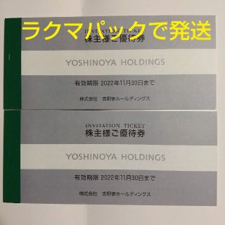 ヨシノヤ(吉野家)の吉野家　6000円分　ラクマパックで配送(レストラン/食事券)