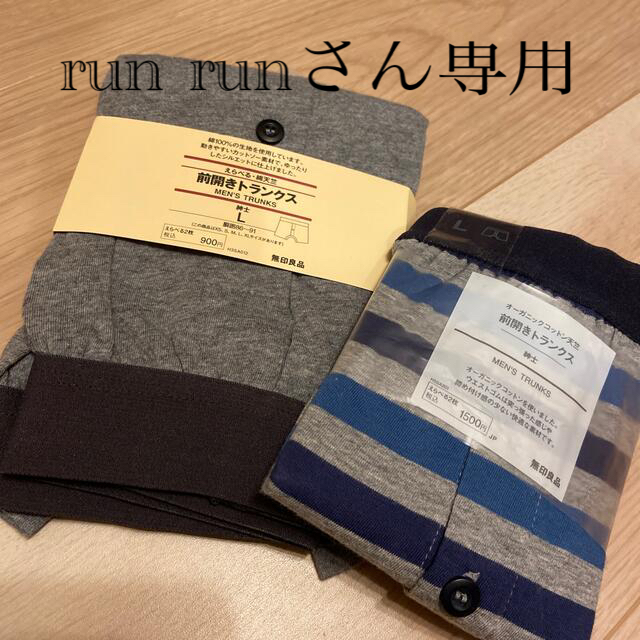 MUJI (無印良品)(ムジルシリョウヒン)の無印良品　メンズ　トランクス　2枚セット　グレー系 メンズのアンダーウェア(トランクス)の商品写真