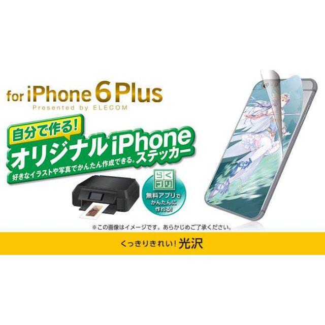 ELECOM(エレコム)の自分で作る iPhoneステッカー 6Plus  PM-A14LFLRPG スマホ/家電/カメラのスマホアクセサリー(iPhoneケース)の商品写真