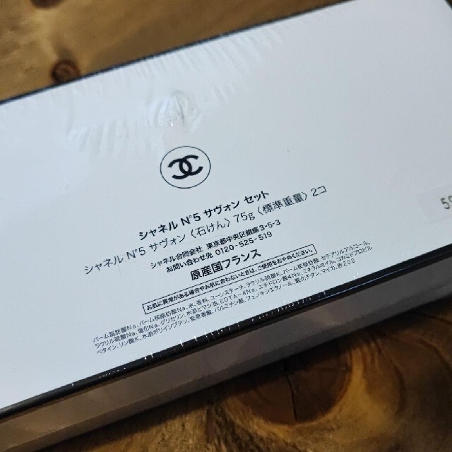 CHANEL(シャネル)の新品・未使用】シャネル　N°5　サヴォンセット コスメ/美容のボディケア(ボディソープ/石鹸)の商品写真