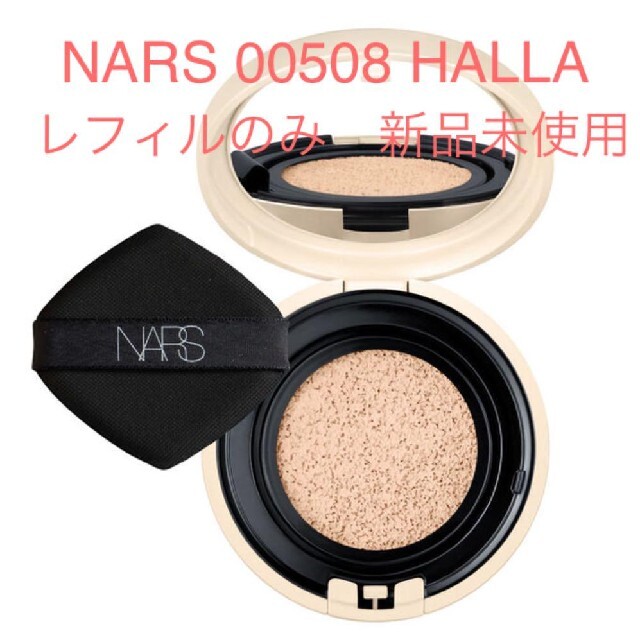 NARS ピュアラディアントプロテクション　クッションファンデーション