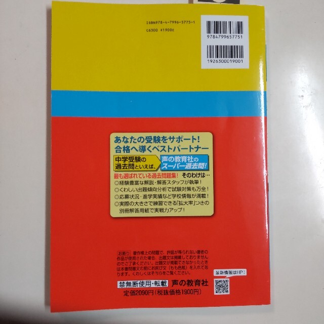 164都立小石川中等教育学校 2020年度用 10年間スーパー過去問 (声教の中学過去問シリーズ) [単行本] 声の教育社