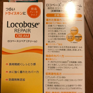 Locobase REPAIR - ロコベース　リペア　クリーム　2個　ロコベース　リップ
