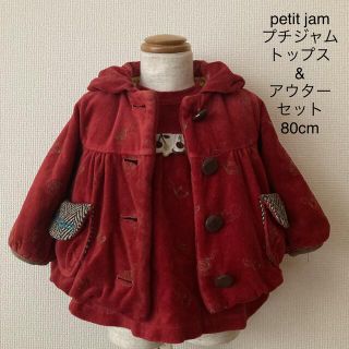 プチジャム(Petit jam)のpetit jam プチジャム もこもこアウター & トップス 2着セット 80(ジャケット/コート)