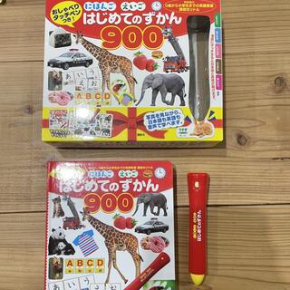 コウダンシャ(講談社)のはじめてのずかん900 日本語 英語(知育玩具)