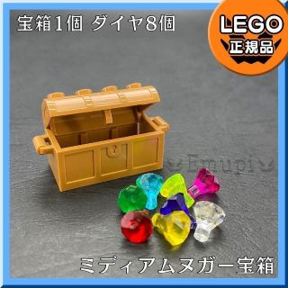 レゴ(Lego)の【新品】LEGO クリスマス ミディアムヌガー宝箱、宝石 ダイヤ 8色8個(知育玩具)