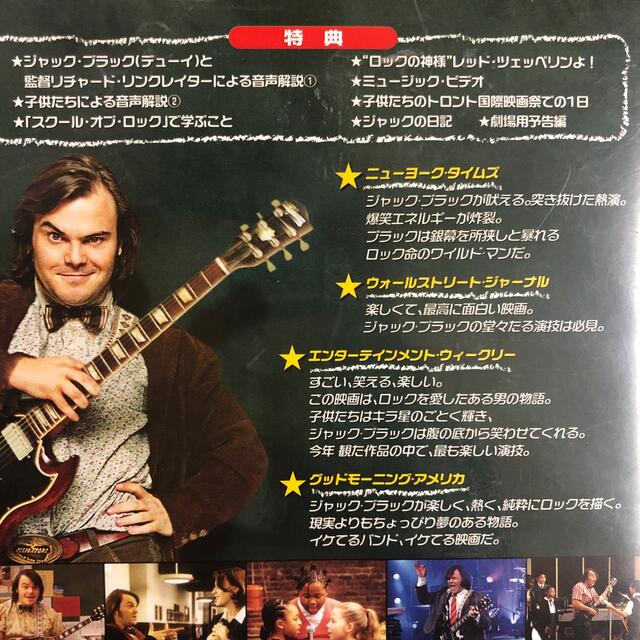 スクール･オブ･ロック　DVD   ジャック･ブラック主演 エンタメ/ホビーのDVD/ブルーレイ(外国映画)の商品写真