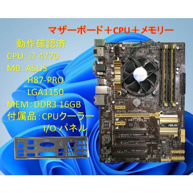 大勧め マザーボードセット 4770 H87 Pro 16g 0c6 I7 Pc タブレット Welpen Regiohm Nl