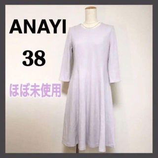 アナイ(ANAYI)の極美品 ANAYI アナイ 七分袖 ロングワンピース 38 グレージュ 17AW(ひざ丈ワンピース)