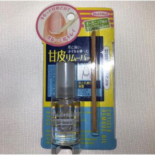 スタイリングライフ ネイルネイル キューティクルリムーブオイル 7ml(ネイルケア)