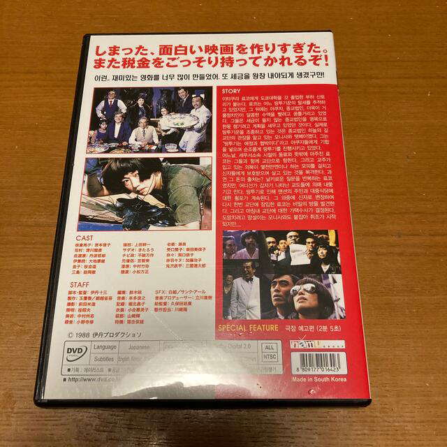 マルサの女　2  DVD  伊丹十三 韓国語版 エンタメ/ホビーのDVD/ブルーレイ(日本映画)の商品写真