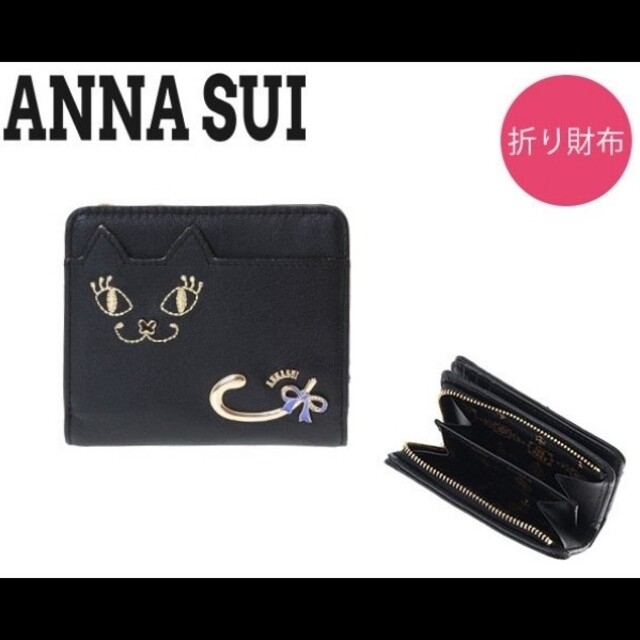 ANNA SUI(アナスイ)のANNA SUI☆猫 折り財布 マイティティ レディースのファッション小物(財布)の商品写真