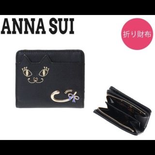 アナスイ(ANNA SUI)のANNA SUI☆猫 折り財布 マイティティ(財布)