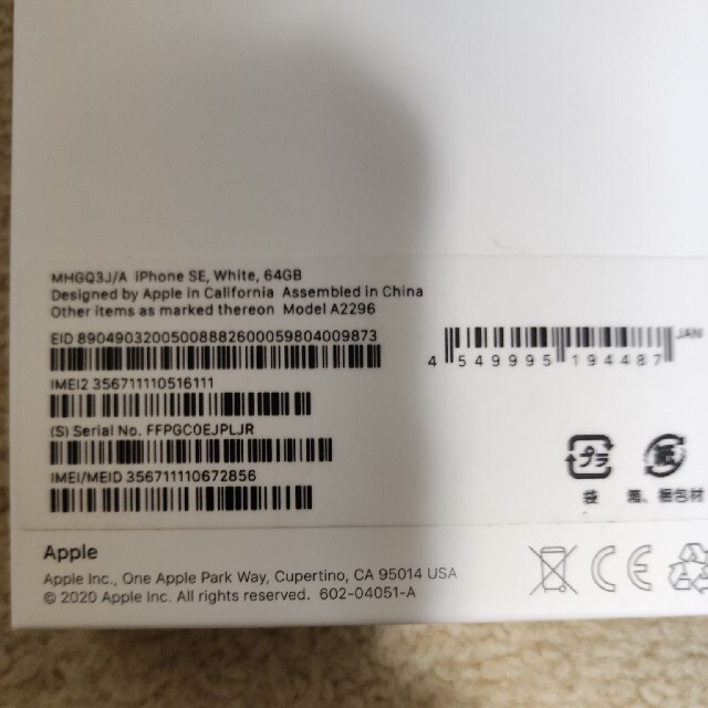 【新品未使用】iPhone SE2 64G 白　ホワイト【24時間以内配送】 3
