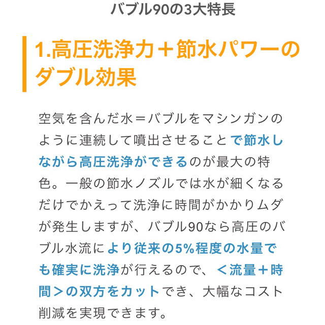 超節水ノズル 【バブル90】BS10 5〜6割節水モデル 現行品 chateauduroi.co