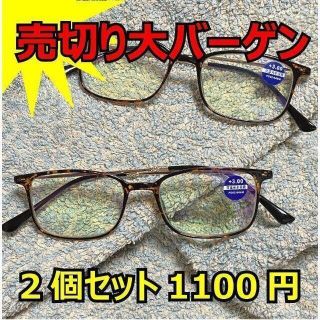 2個セット ウェリントン 度数＋3.0 色べっこう ブルーライトカット おしゃれ(サングラス/メガネ)