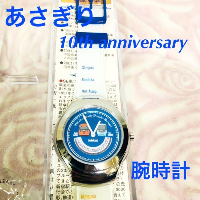 未使用　あさぎり　10th anniversary 腕時計