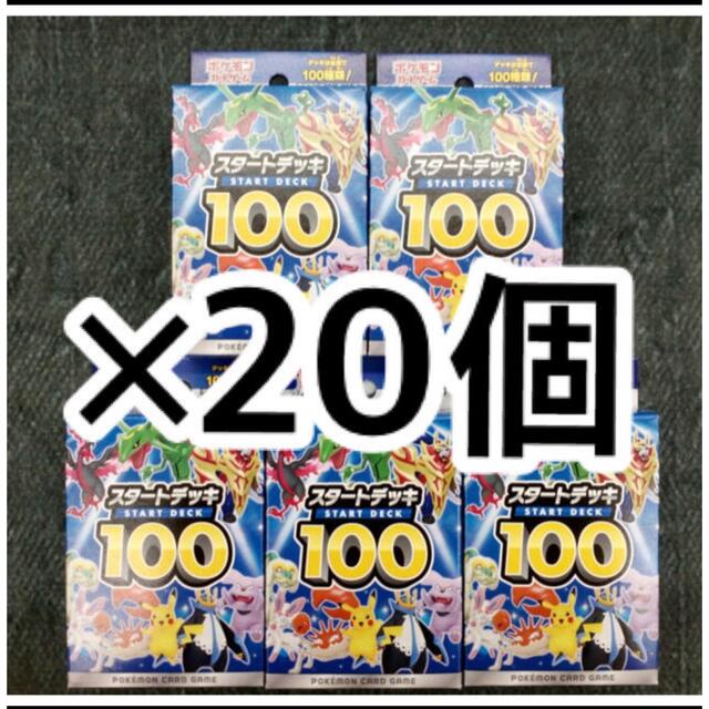 ポケモンカード　スタートデッキ100 20個