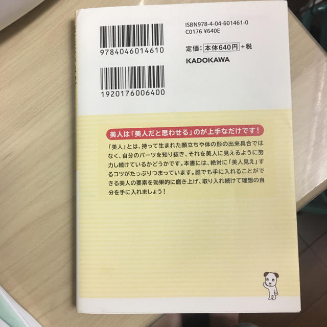 読むだけで思わず二度見される美人になれる😍神崎恵 エンタメ/ホビーの本(趣味/スポーツ/実用)の商品写真