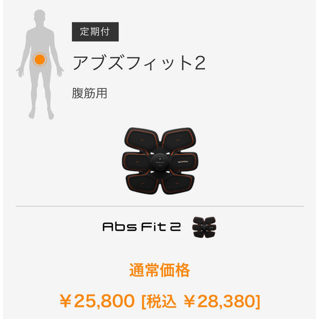 SIXPAD(シックスパッド)のシックスパッド　アブズフィット2 未使用品 スポーツ/アウトドアのトレーニング/エクササイズ(トレーニング用品)の商品写真