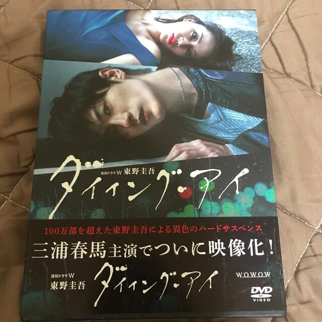 連続ドラマW　東野圭吾「ダイイング・アイ」 DVD