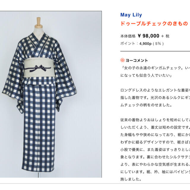 ドゥーブルメゾン きもの 紺色チェック レディースの水着/浴衣(着物)の商品写真