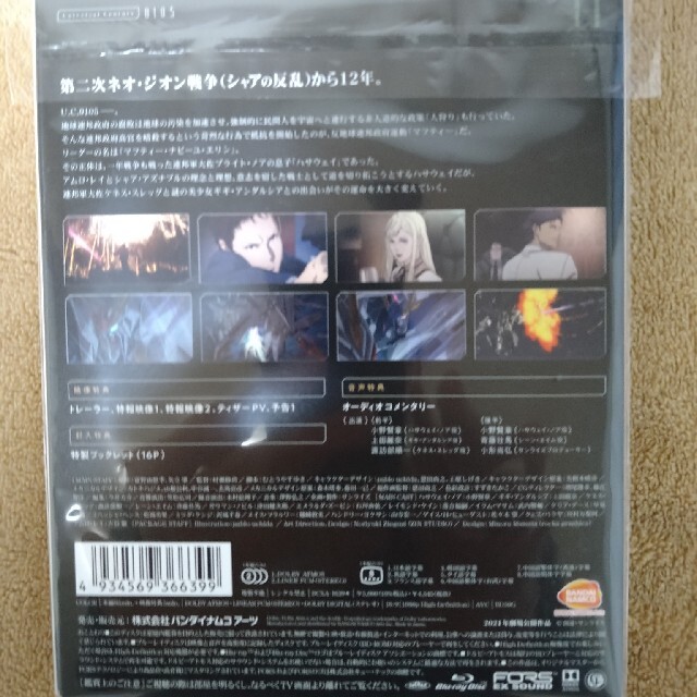 BANDAI NAMCO Entertainment(バンダイナムコエンターテインメント)の閃光のハサウェイ エンタメ/ホビーのDVD/ブルーレイ(アニメ)の商品写真