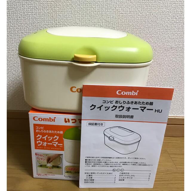 combi(コンビ)のコンビ　クイックウォーマー箱、保証書付き キッズ/ベビー/マタニティのおむつ/トイレ用品(ベビーおしりふき)の商品写真