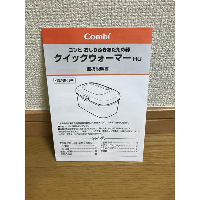 combi(コンビ)のコンビ　クイックウォーマー箱、保証書付き キッズ/ベビー/マタニティのおむつ/トイレ用品(ベビーおしりふき)の商品写真