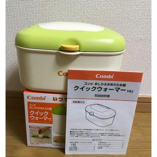 コンビ(combi)のコンビ　クイックウォーマー箱、保証書付き(ベビーおしりふき)