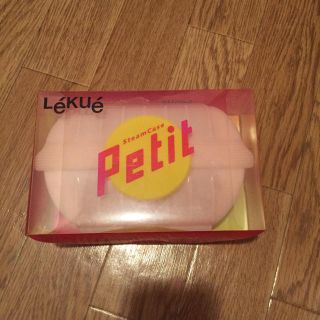 ルクエ(Lekue)のスチームケース ベティート(調理道具/製菓道具)