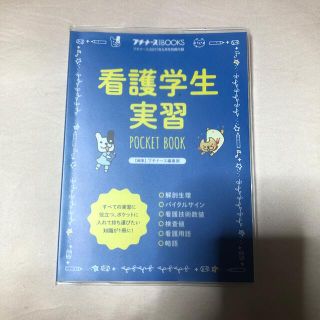 プチナースの付録(語学/参考書)