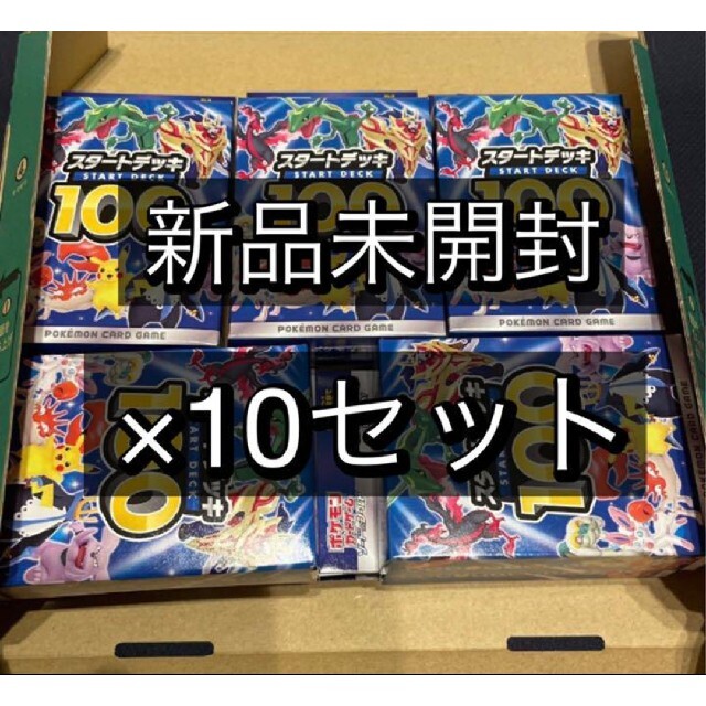 ポケモンカード スタートデッキ100 10個 - Box/デッキ/パック